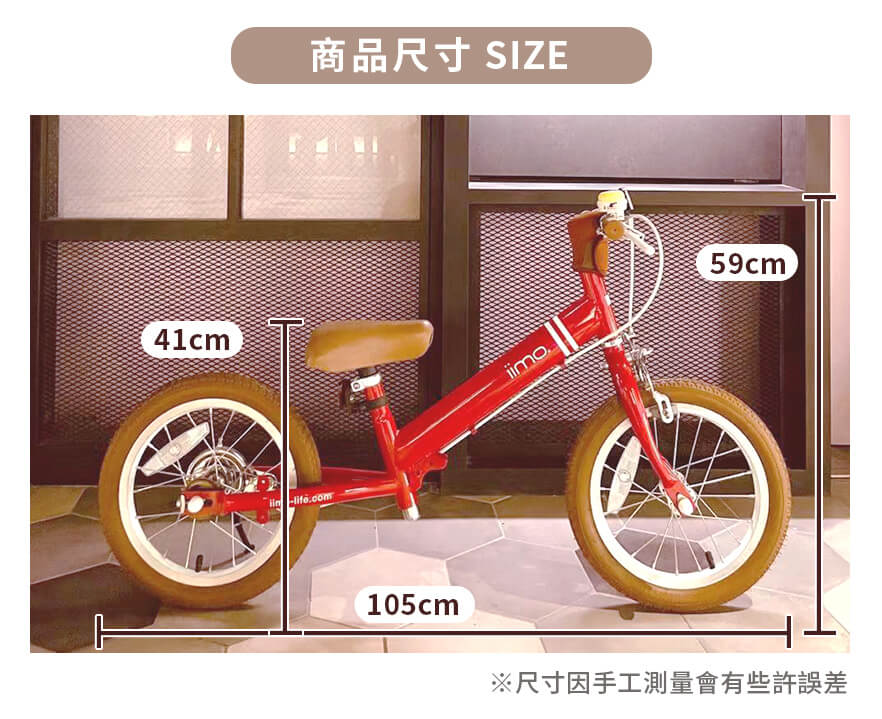 “iimo” 2-in-1 Balance Bike 14" (Balance Bike to Pedal Bike)